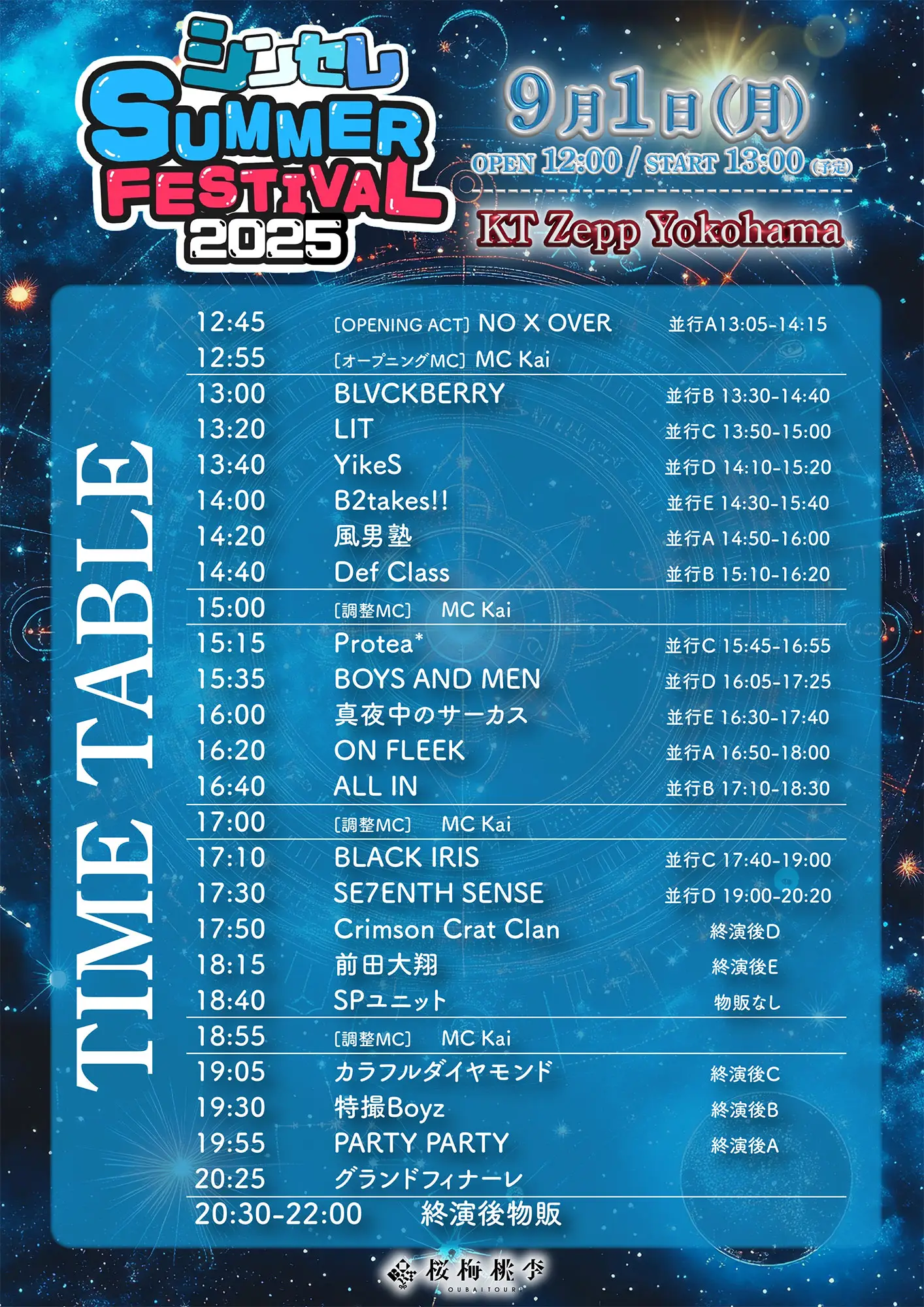 タイムテーブル